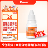 普安特狗狗猫咪宠物眼药水滴眼液流眼泪洗眼水眼睛结膜炎眼药滴贝朗明 贝朗明滴眼液 8ml*1瓶 (眼流脓眼红肿)