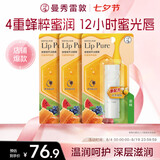 曼秀雷敦蜂蜜修护唇膏保湿滋润去死皮淡化唇纹 原味4g*3支