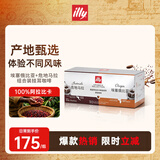 ILLY意利原装进口挂耳咖啡（埃塞俄比亚+危地马拉） 270g共30片