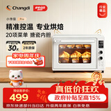 长帝（changdi）2026年新品电烤箱家用专业烘焙搪瓷内胆多功能大容量发酵一体机空气炸烤小馋猫pro七夕礼物