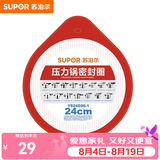 苏泊尔（SUPOR） 压力锅胶圈不锈钢高压锅专用耐高温密封圈硅橡胶圈拆封后不退换 24CM