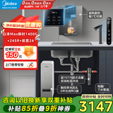 美的（Midea）省芯直饮加热净水器套装【白泽Max1200G+管线机MG245-R+前置-24pro】反渗透 家用壁挂式一体净饮机