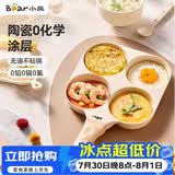 小熊（Bear）0氟早餐锅 陶瓷煎锅 平底锅不粘锅 煎蛋神器 明火专用 JG019-P01