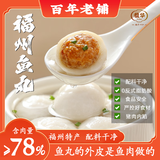 馥华福州鱼丸240g 鱼肉+猪肉≥78%新鲜包心丸子火锅食材关东煮麻辣烫