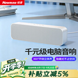 纽曼（Newmine）BT67音响电脑音箱家用桌面台式机低音炮笔记本有线长条形蓝牙音箱游戏迷你小音响带内置麦克风 白
