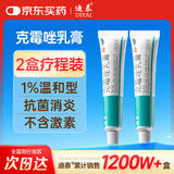 迪泰 克霉唑乳膏10g*2盒外阴阴部瘙痒妇科私处止痒杀菌消炎药膏男性龟头炎专用药非克酶锉阴道炎症红肿疼痛