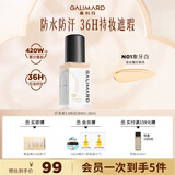 嘉利玛（GALIMARD）虾青素3.0白金粉底液N01象牙白30ml控油遮瑕持妆