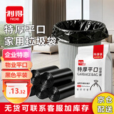 利得商用家用平口垃圾袋中号特厚黑色45*55*150只垃圾袋