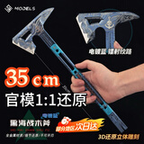 泰利奇三角洲行动周边刀皮黑海战术斧武器北极星合金弹刀玩具模型摆件 【精工高端】黑海战斧-35cm 三角洲刀皮【合金材质】