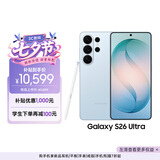 三星Galaxy S26 Ultra 防窥屏手机 AI手机 智能照片助手/即圈即搜 卫星通信 政府补贴 12+512GB 浅云蓝