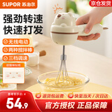 苏泊尔（SUPOR）打蛋器无线搅拌打蛋机烘焙手持自动搅蛋工具电动迷你奶油打发器 三档调速  含充电线+贴纸