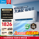 美的（Midea）空调挂机 酷省电二代pro 店长推荐大1.5匹Ultra新一级能效全直流变频节能防直吹以旧换新 国家补贴 酷省电 大1.5匹 2025款 一级能效