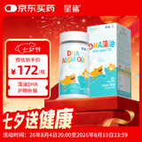 星鲨dha婴幼儿藻油新西兰进口47.6%高纯度宝宝儿童孕妇DHA