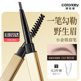 Color Key珂拉琪小金筷眉笔防水防汗持久新手易画送女友老婆生日七夕礼物