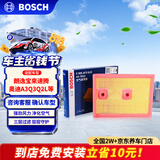 博世（BOSCH）空气滤芯滤清器3666大众朗逸宝来速腾迈腾途观L帕萨特奥迪A3Q3Q2L
