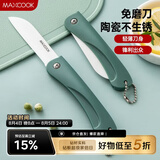 美厨（MAXCOOK）陶瓷刀水果刀 3英寸 可折叠小厨刀宝宝辅食刀 切水果刀具 MCD2243