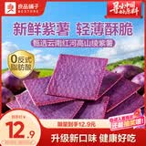 良品铺子紫薯薄饼300g薄脆饼干早餐儿童零食解馋健康食品紫薯味休闲零食