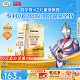 钙尔奇儿童液体柠檬酸钙30支 4岁+青少年 钙锌维生素DK VK2补钙片
