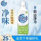 狮王（Lion）纳米乐纳米洁净酵素洗衣液绿茵百合1kg8倍洁净力酵素抑菌抑菌除螨