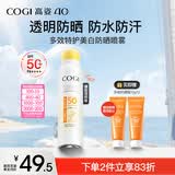 高姿透明防晒喷雾120mlSPF50+PA++++防水防汗美白防晒户外便携七夕
