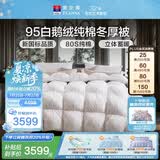 富安娜羽绒被 95%白鹅绒被子 80支纯棉冬季被芯  双人冬厚被203x229cm