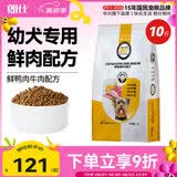 朗仕幼犬狗粮 泰迪贵宾比熊吉娃娃雪纳瑞小型犬通用型 幼犬粮5kg/10斤