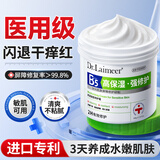 DR.LAIMEER 来美医生身体乳皮肤干燥止痒润肤露男女保湿滋润瘙痒起皮凡士林尿素维ve乳