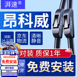 湃速14-21款别克昂科威雨刮器无骨雨刷片器汽车胶条静音24/18U型1对装