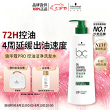 施华蔻专业施华蔻PRO控油洁净洗发水500g控油持久蓬松柔顺头发去油清爽洗护