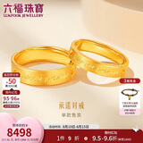 六福珠宝 黄金戒指承诺足金实心情侣结婚七夕礼物 计价 约7.31克-男款
