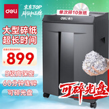 得力碎纸机60分钟连碎单次10张5级保密大型强力办公室专用粉碎机20L可碎盘 28256