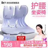 BKT护腰坐垫久坐人体工学座姿椅坐垫办公汽车家用腰靠七夕礼物送女友