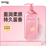 丝蕴（syoss）盈润柔顺洗发水680ml改善受损毛躁干枯0硅油洗发护发持久白桃香