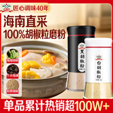 吉得利黑胡椒粉白胡椒粉60g*2【家庭组合装】煎烤炖汤全能调味