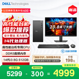 戴尔灵越 新款 高性能台式电脑主机(14代i3-14100 8G DDR5 512G)23.8大屏 设计图站 商用办公