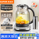 苏泊尔（SUPOR）养生壶 纯钛0胶水烧水壶 2L大容量花茶恒温水壶烧水壶电热水壶 办公室保温煮茶调奶器 SW-20YQ65C