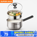 苏泊尔（SUPOR）304不锈钢奶锅0涂层安全健康婴儿辅食锅复合底家用一人食汤锅煮粥 304不锈钢奶锅【带蒸格】 16cm