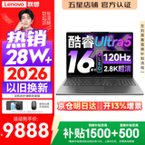 联想小新Pro16/小新16 2026年补贴15%轻薄笔记本电脑GT可选 AI元启高性能 学生手提办公本 标压酷睿 Ultra5-225H 32G 2TB 2.8K+120Hz+OLED｜Pro16 