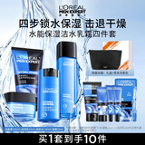 欧莱雅男士护肤品套装水能洗面奶水乳面霜四件套补水保湿男生礼物实用
