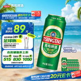 青岛啤酒（TsingTao）经典拉格 550ml*18罐 加量不加价 整箱装