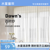 水星家纺纱帘透光不透人客厅阳台窗纱窗帘白纱挂钩款150宽×200高cm(单开)