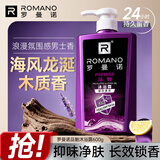 罗曼诺（ROMANO）健肤品魅沐浴露600g男士法式香氛留香久控油清爽滋润清洁沐浴液