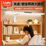LTALY台灯学习专用护眼灯大路灯壁挂夹式儿童全光谱书桌床头阅读长条灯 【竖夹款】远程遥控-O占位-色温/亮度调-定时 85cm超长灯头/全光谱护眼/普瑞灯珠/5A级护眼