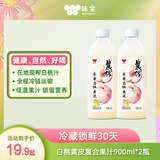 味全【新品上市】白桃黄皮复合稀释果汁冷藏果蔬汁饮料900ml*2瓶