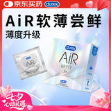杜蕾斯（durex） 避孕套AiR隐薄空气套3只超薄安全套润滑隐形003套计生用品情趣