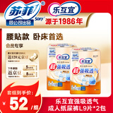 乐互宜强吸透气成人纸尿裤L9片*2组合装老年人尿不湿