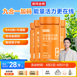 诺特兰德血橙复合B族维生素咀嚼片 维生素b族复合维生素【60片/瓶】*4瓶