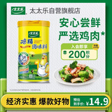 太太乐鸡精 调味料罐装 加倍提鲜 鸡精撒粉盖227g（罐装）调料