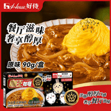 好侍（HOUSE）咖王咖喱块 原味 90g/盒 日式块状咖喱调味料 家用调料 2-4人份