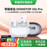 荣耀蓝牙耳机DOINGTOP X5s Pro主动降噪透传无线入耳式原装X5sPro超长续航荣耀400Magic7适用华为 X5sPro【冰岛白】晒单有礼